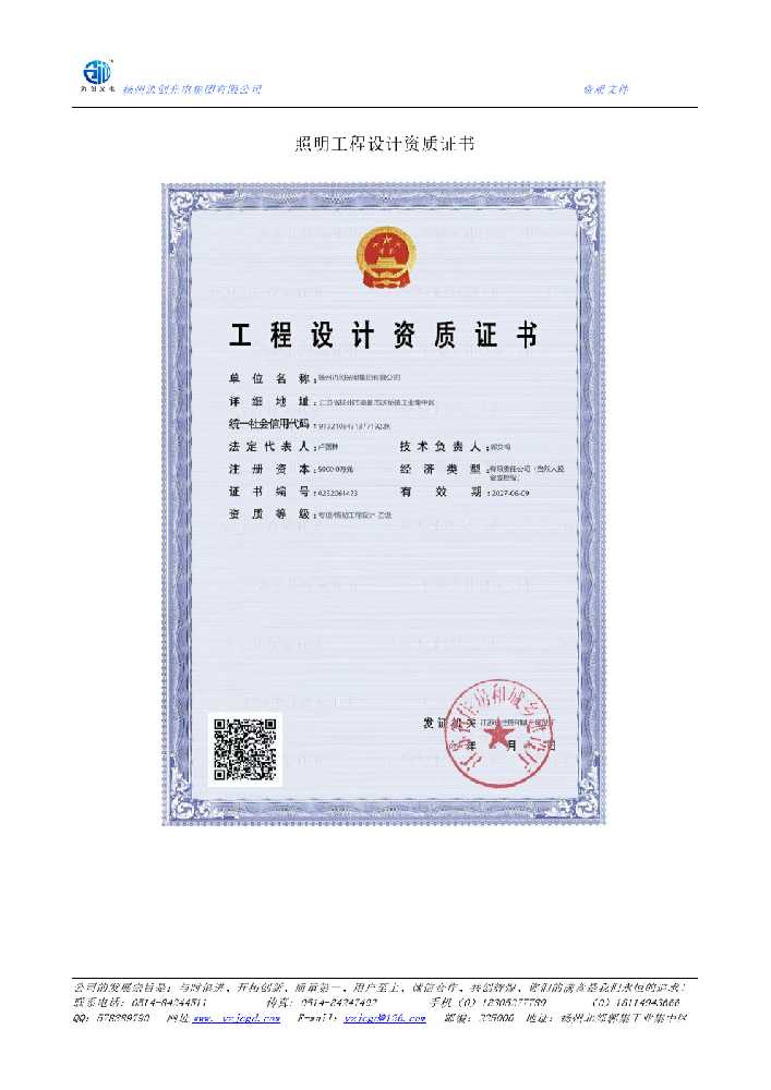 射阳县照明工程设计资质证书