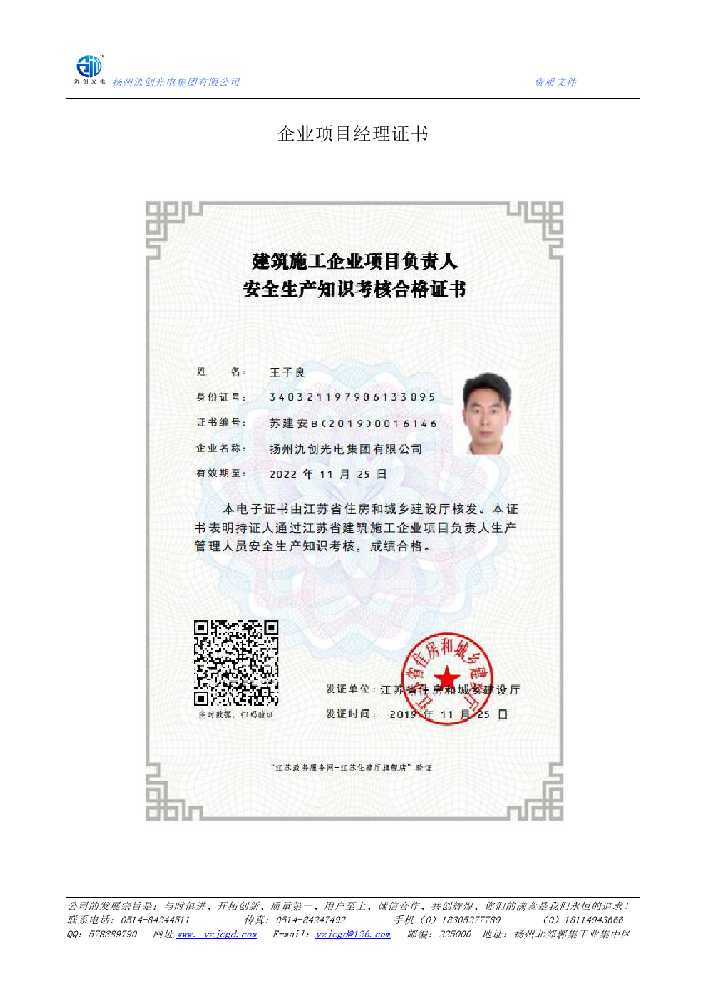 射阳县企业项目经理证书