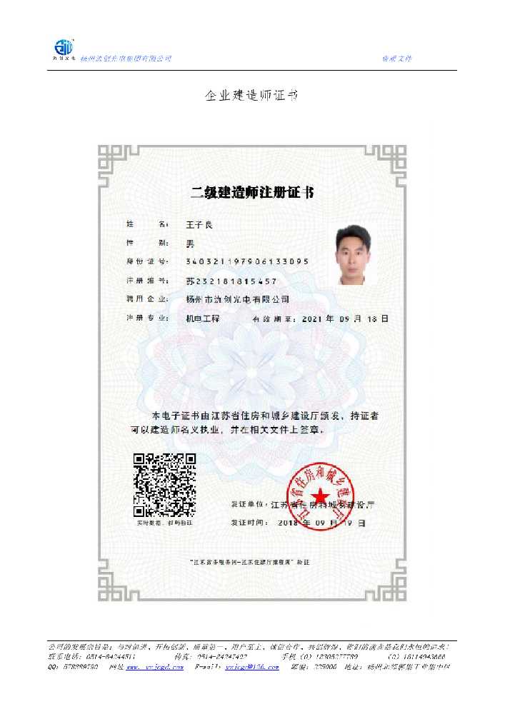 射阳县企业建造师证书