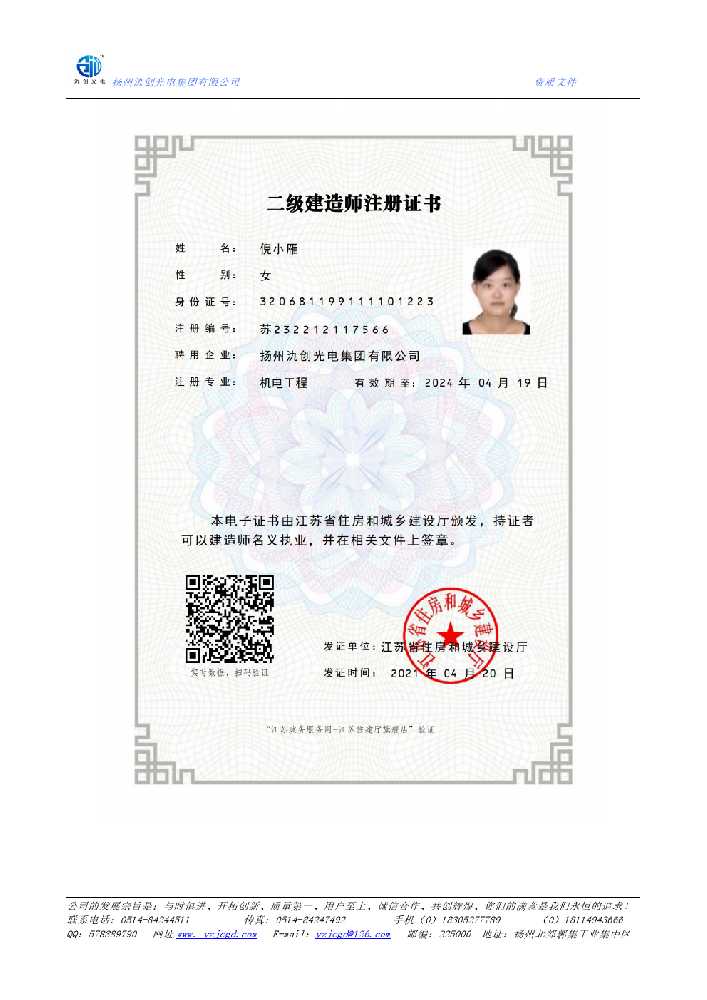 射阳县二级建造师注册证书