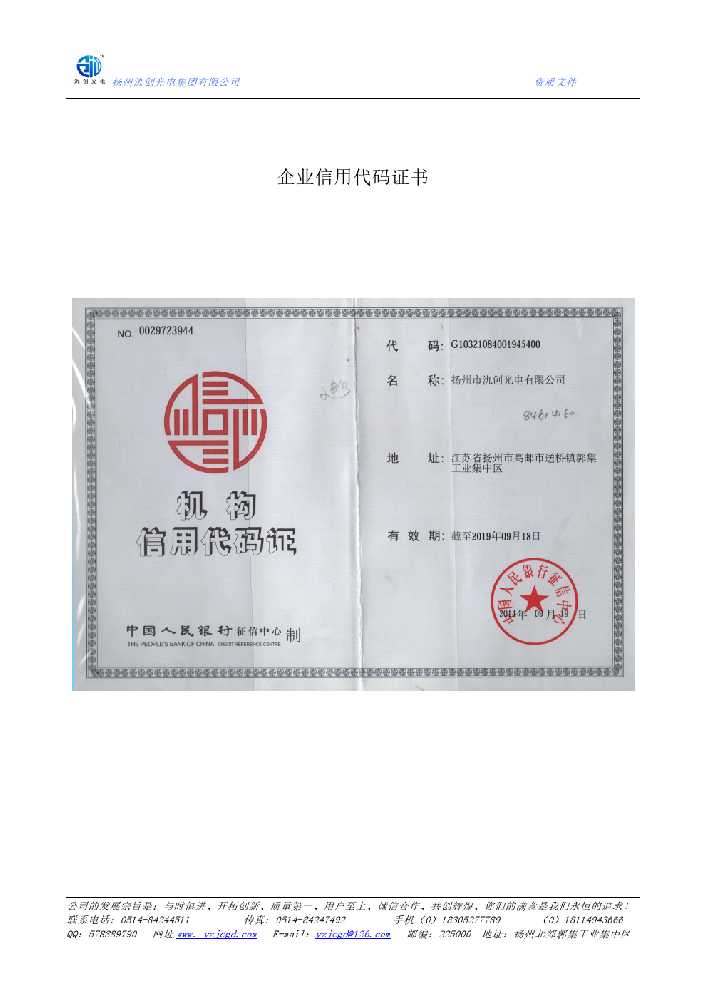 射阳县企业信用代码证书